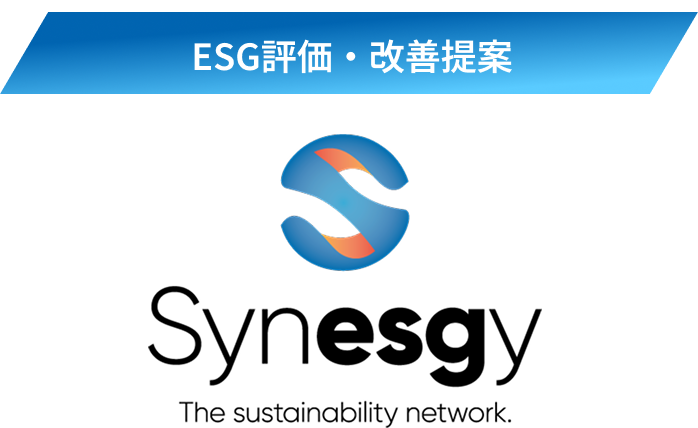 ESG評価・改善提案 Synesgy The sustainability network