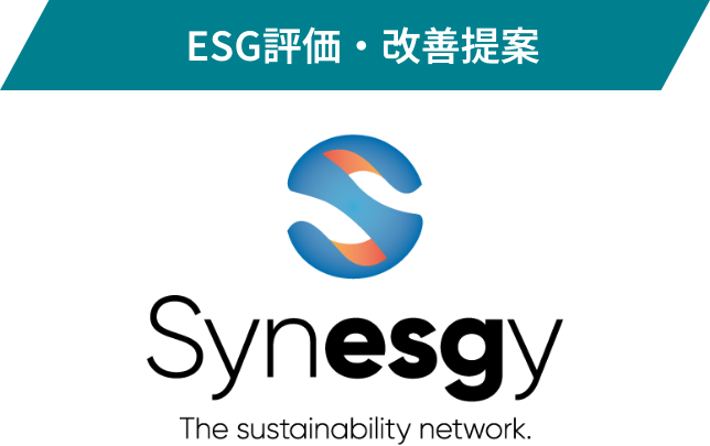 ESG評価・改善提案 Synesgy