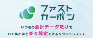 ファストカーボン