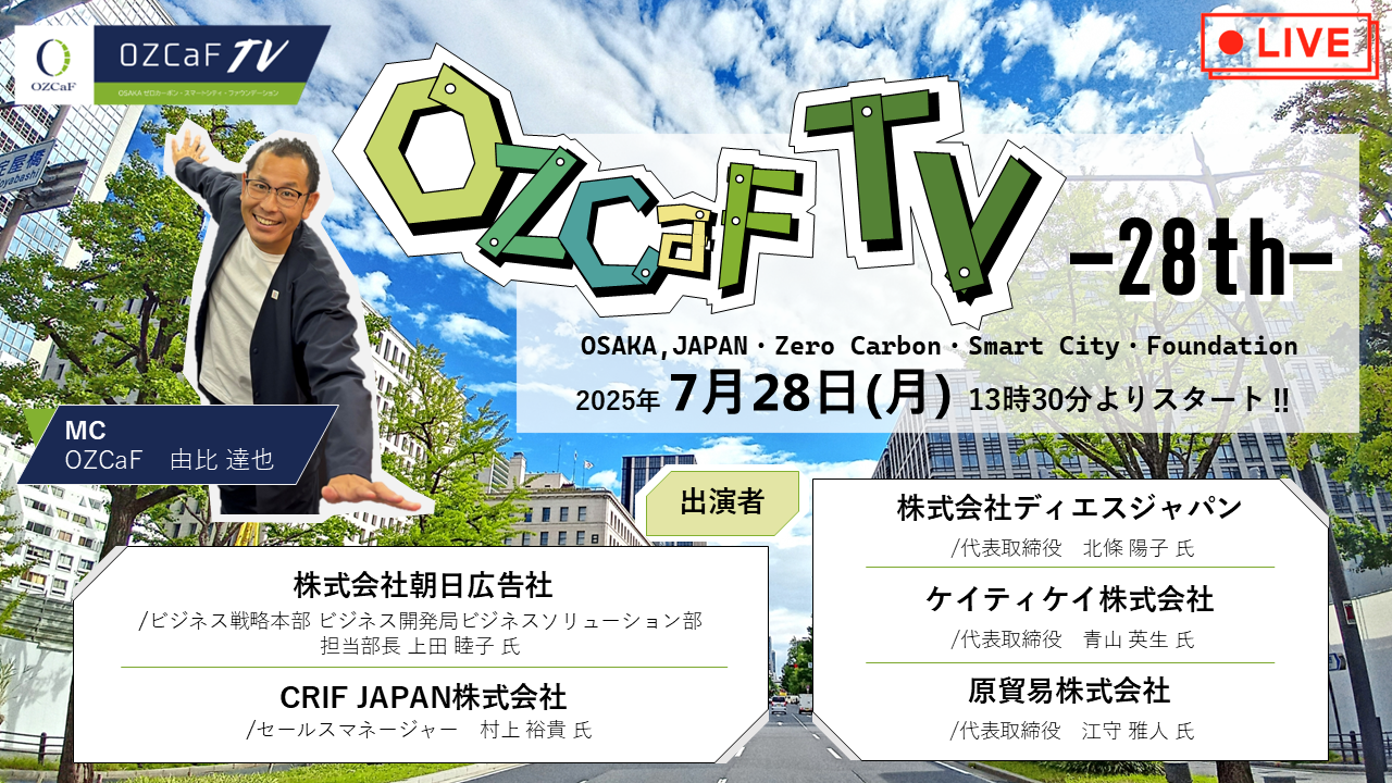 【メディア出演】生配信でお届け！代表 北條が「OZCaF TV」に出演！(7/28 13:30〜)