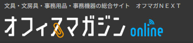 【メディア掲載】オフィスマガジンonlineにご紹介いただきました